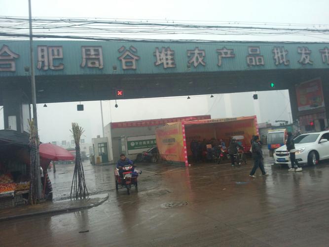 周谷堆农产品批发市场 合肥人的“菜篮子”与城市记忆